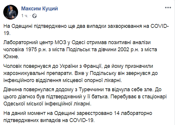 Скриншот из Facebook Максима Куцего