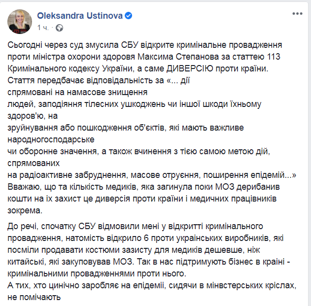 Скриншот из Facebook Александры Устиновой