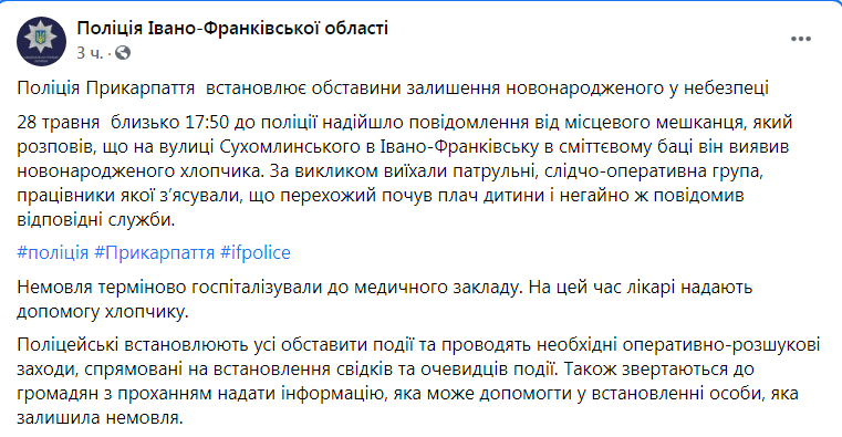 Скриншот из Фейсбука полиции Ивано-Франковской области
