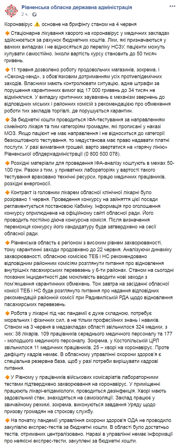 Скриншот из Facebook Ровенской ОГА