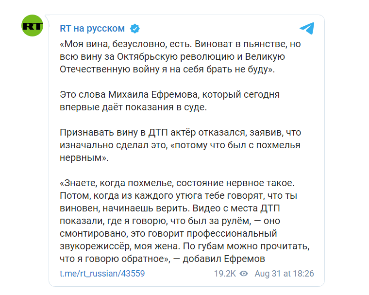 Скриншот из Telegram RT