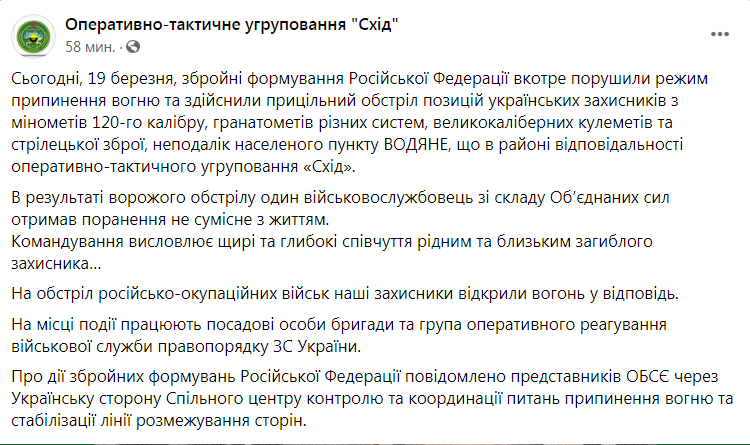 Скриншот из Фейсбука группировки Восток