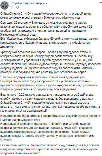Скриншот:&nbsp;Facebook/Служба судової охорони