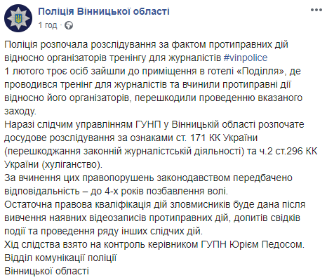 Скриншот: Facebook/&nbsp;Поліція Вінницької області