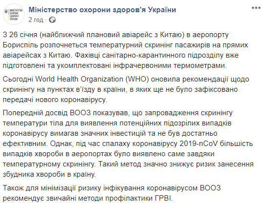 Скриншот: Міністерство охорони здоров'я України