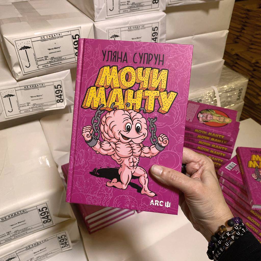 Супрун написала книгу "Мочи манту", посвященную "совковым мифам" о здоровье и медицине. Фото: Фейсбук