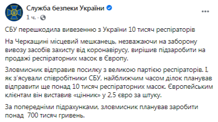 Скриншот: СБУ в Фейсбук