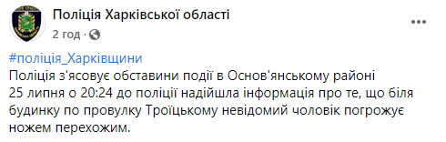 В Харькове пьяный мужчина с ножом угрожал прохожим и бросался под машины. Скриншот: Полиция Харьковской области в Фейсбук