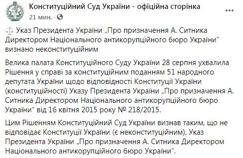 КС опубликовал решение о неконституционности назначения Сытника директором НАБУ. Скриншот: КС
