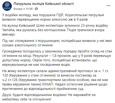 Под Киевом полицейские задержали нетрезвую водительницу мопеда без прав. Скриншот: Полиция в Фейсбук