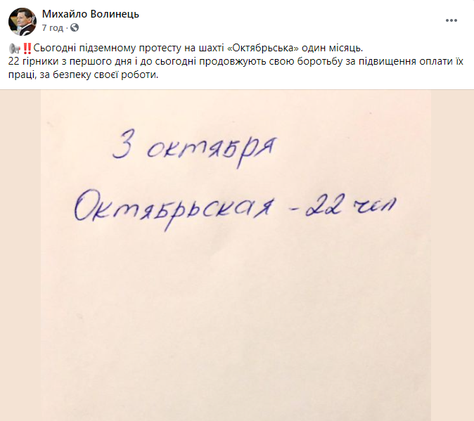 Более 20 горняков шахты "Октябрьская" в Кривом Роге бастуют под землей уже месяц. Скриншот: Волынец в Фейсбук