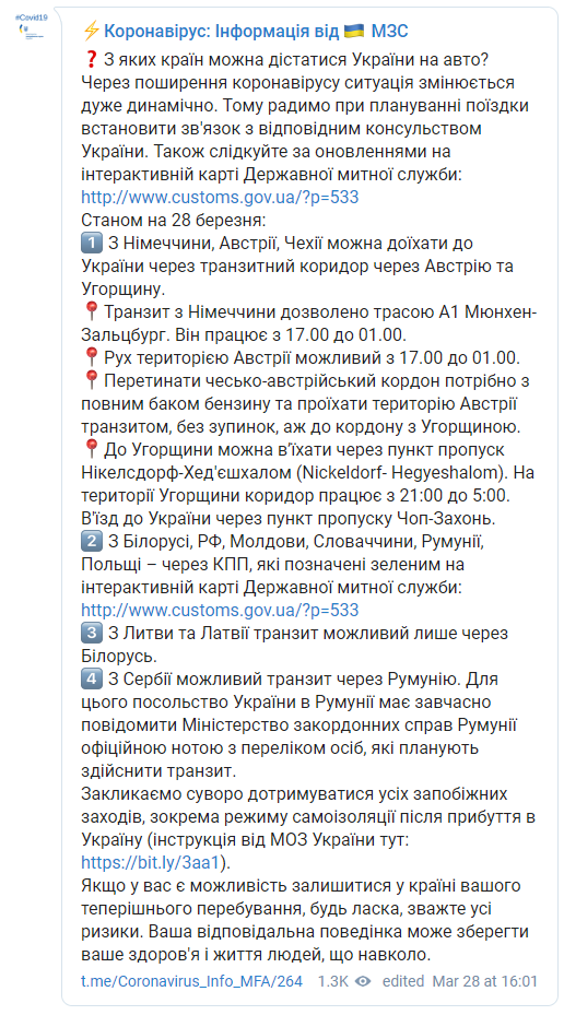 Скриншот: Коронавирус - Информация от МИД