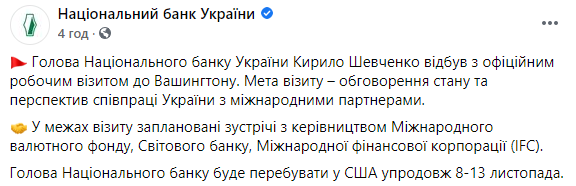 Глава НБУ Шевченко отправился в Вашингтон после победы Байдена на выборах президента США. Скриншот: НБУ