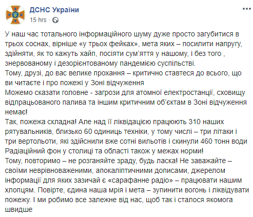 Скриншот: ГСЧС Украины