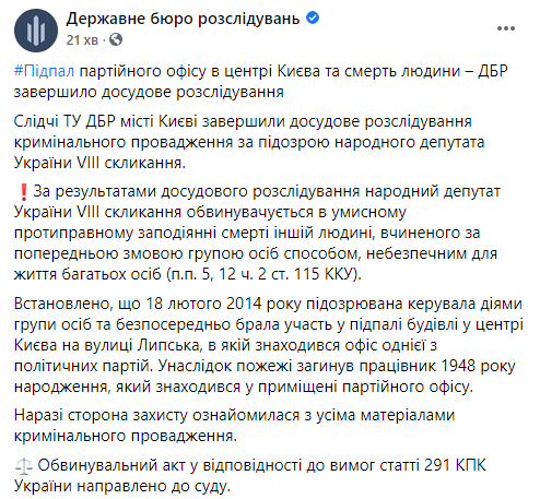 ГБР завершило досудебное расследование по делу Черновол. Скриншот: ГБР