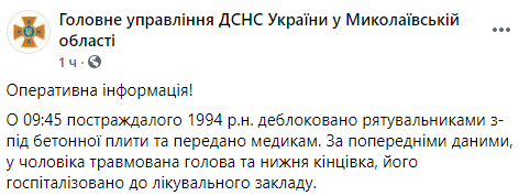 В Николаевской области спасатели освободили человека из-под завалов после взрыва на территории школы. Скриншот: ГСЧС
