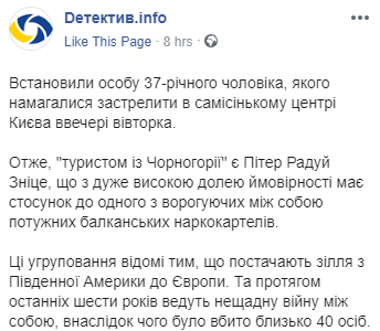 Стало известно, на кого вчера в Киеве совершалось покушение. Скриншот: Детектив.инфо в Фейсбук