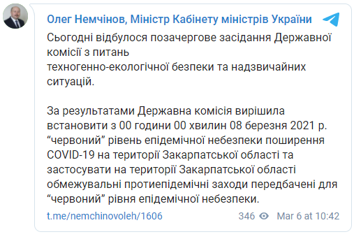 Закарпатская область четвертой в Украине попадет в "красную" зону карантина с 8 марта. Скриншот: Немчинов