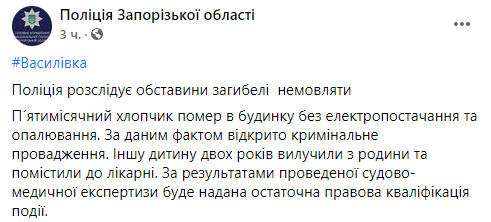 В Запорожье умер младенец. Он находился в доме без света и отопления. Скриншот: Нацполиция