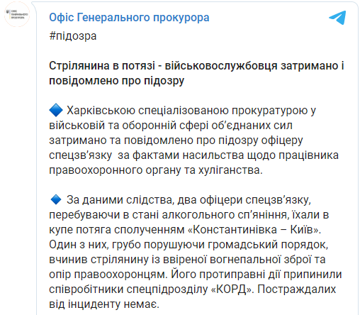 Стрельба в поезде Киев-Константиновка. Прокуратура сообщила о подозрении одному военному. Скриншот: ОГПУ
