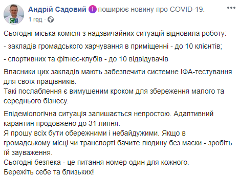 Скриншот: Андрей Садовой в Фейсбук