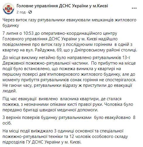 В Днепровском районе Киева из-за утечки газа загорелась квартира. Скриншот: ГУ ГСЧС Украины в Киеве в Фейсбук