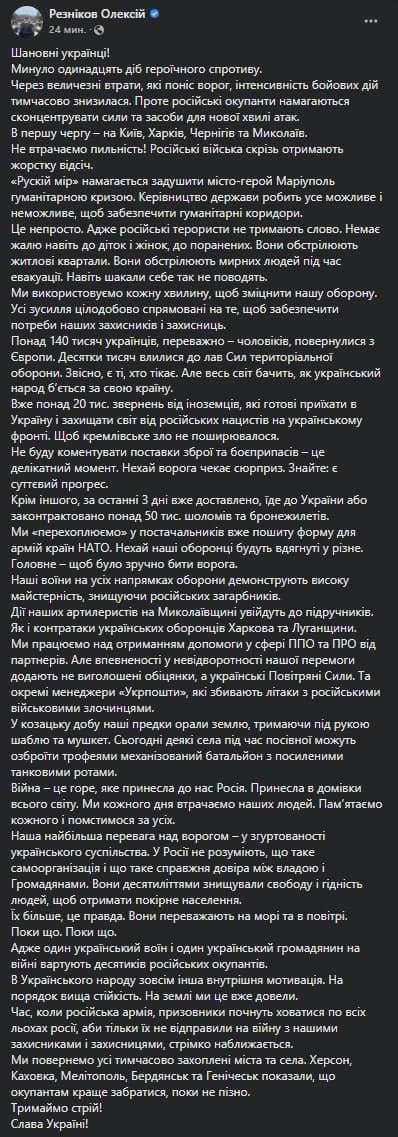 Резников заявил о существенном прогрессе в вопросе поставок оружия и боеприпасов