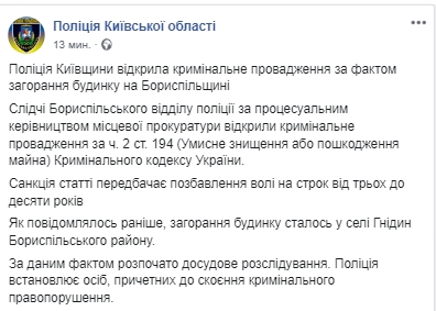 Скриншот: Полиция Киевской области