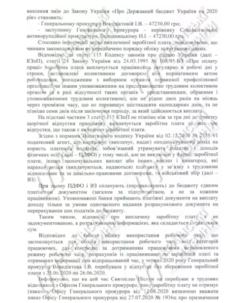 Зарплата Венедиктовой за июль составила 47,2 тыс грн. Скриншот: "Украинские новости"