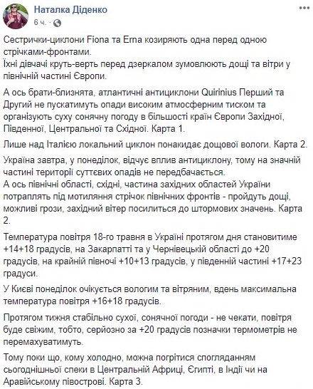 Синоптик Наталья Диденко спрогнозировала влажную погоду в Украине до конца недели