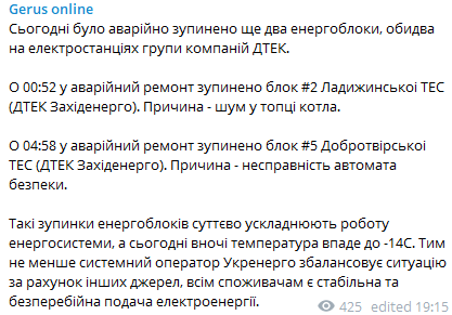 Герус об отключении энергоблоков. Скриншот https://t.me/gerus_online