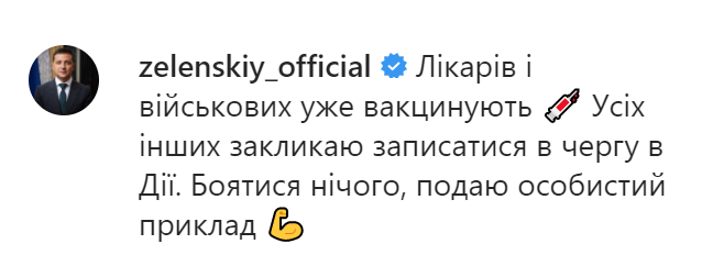 Зеленский сделала прививку от коронавируса. Скриншот instagram.com/zelenskiy_official