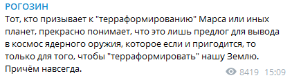 Рогозин считает призывы к терраформированию планет поводом для выводя ядерного оружие. Скриншот из телеграмм канала главы Роскосмоса
