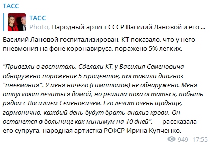 У Василия Ланового и Ирины Купченко коронавирус. Скриншот https://t.me/tass_agency