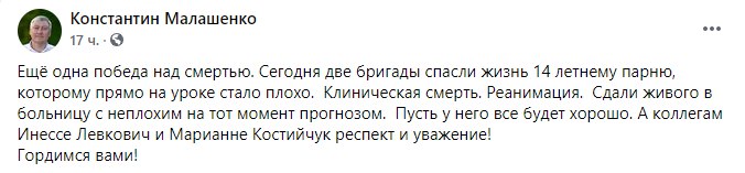 В Запорожье ученик гимназии №8 прямо во время учебного процесса пережил клиническую смерть