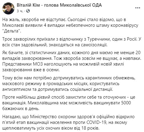 Мэр Николаева рассказал о случаях заражения "Дельта"-штаммом