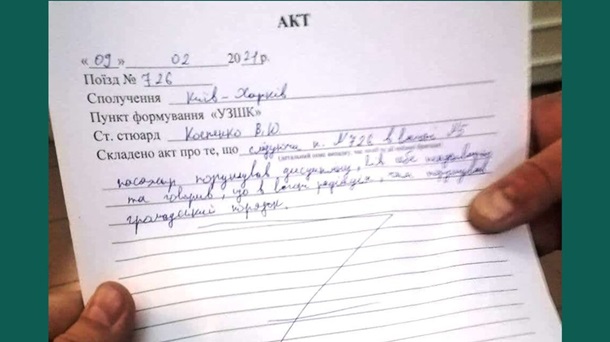 Стюард составил акт, в котором говорится о "нарушениях дисциплины"