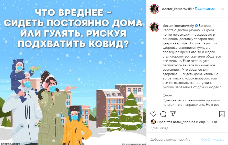 Комаровский рассказал, что опаснее сидеть постоянно дома или выходить на прогулки