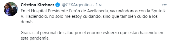 ице-президент и экс-президент Аргентины Кристина Киршнер привилась вакциной "Спутник V"