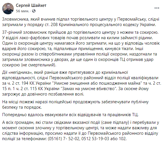 Скриншот: за содеянное преступнику грозит до пожизненного лишения свободы