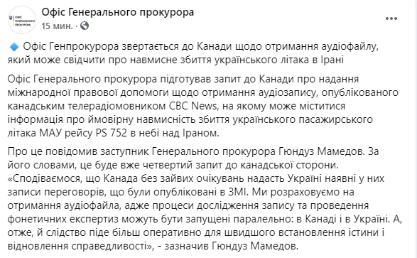 Офис генерального прокурора обратился&nbsp;в Канаду для получение аудиофайла