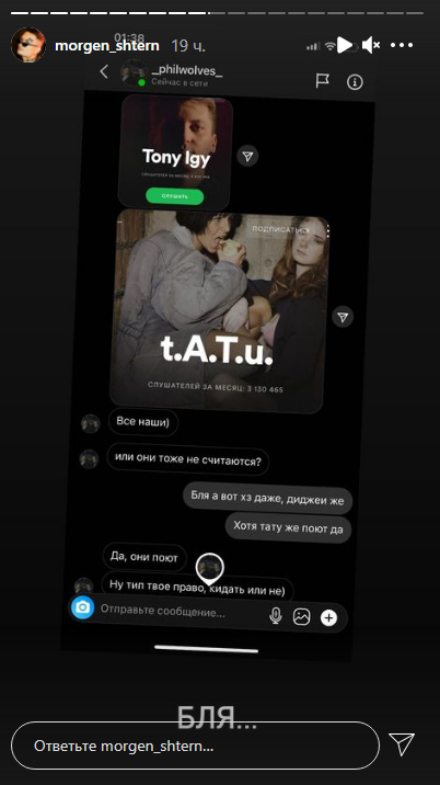 Скриншот: один из подписчиков указал, что у группы "Тату" более трех миллионов слушателей
