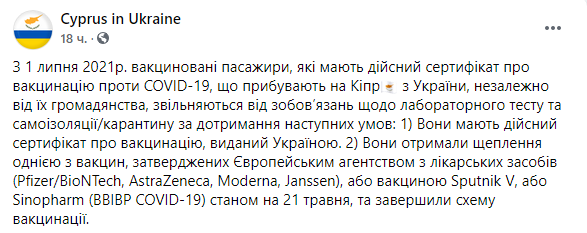 Скриншот: ласти Кипра не будут требовать отрицательный результат теста на коронавирус
