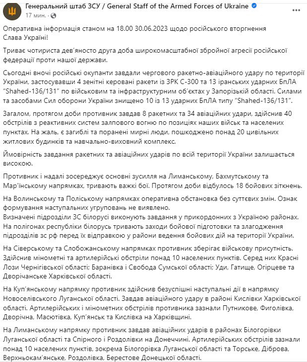 Зведення Генштабу ЗСУ станом на 18:00 30 червня 2023 року
