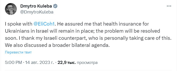 Дмитрий Кулеба поговорил с Эли Коэном