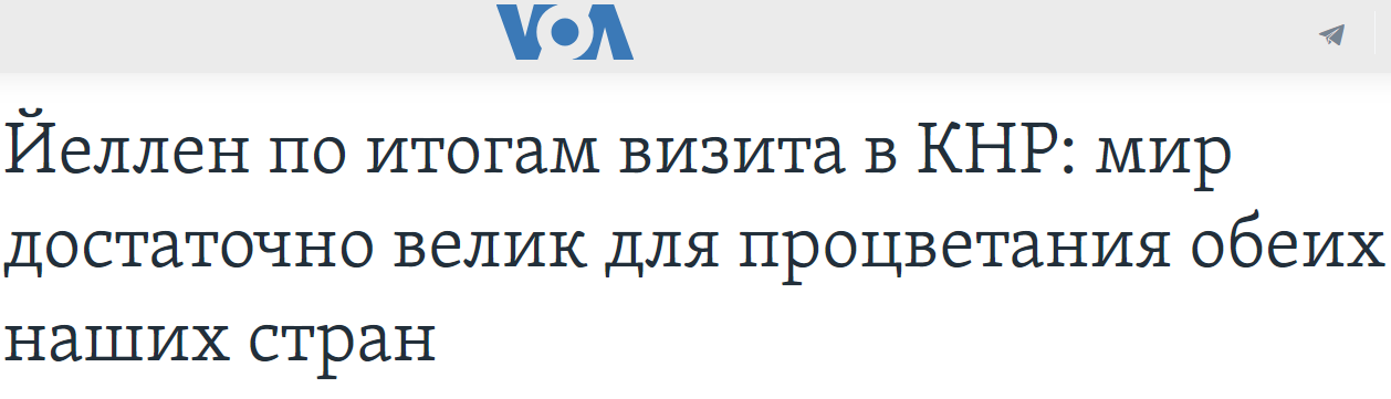 Глава Мінфіну США з'їздила до Китаю