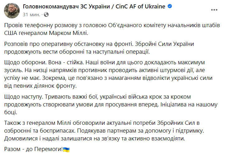 Залужний поговорив з Міллі