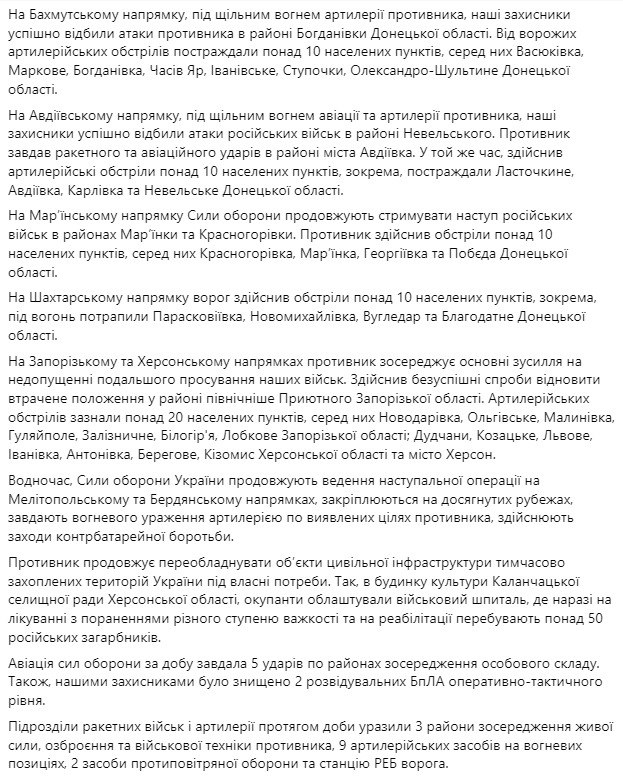 сводка Генштаба