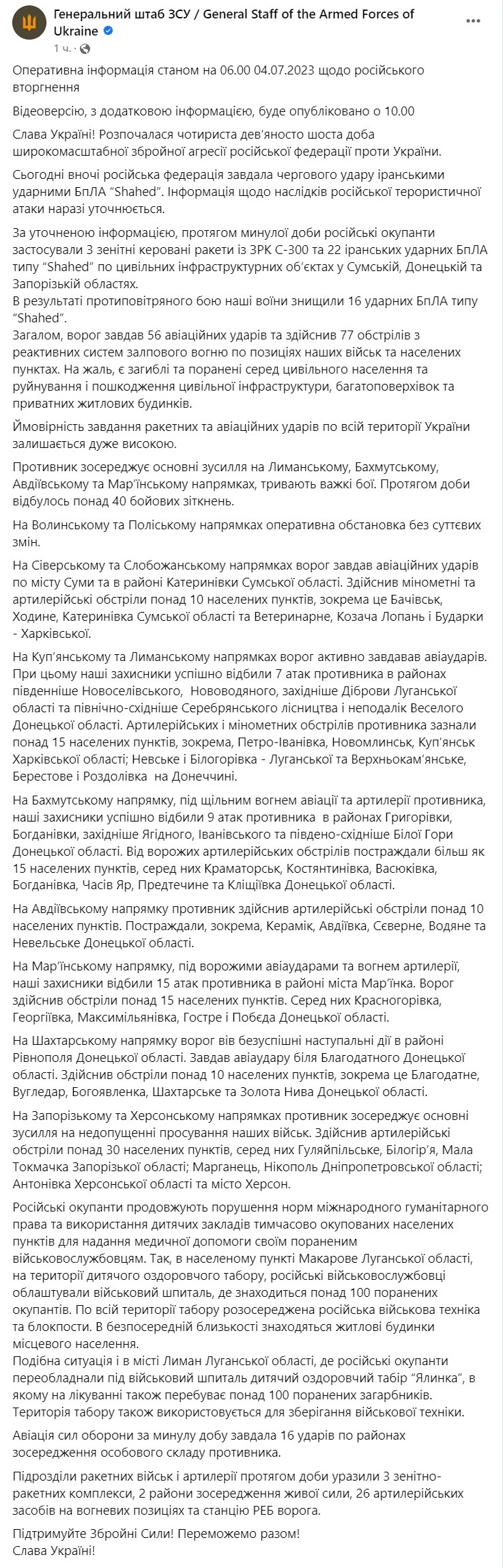 сводка Генштаба