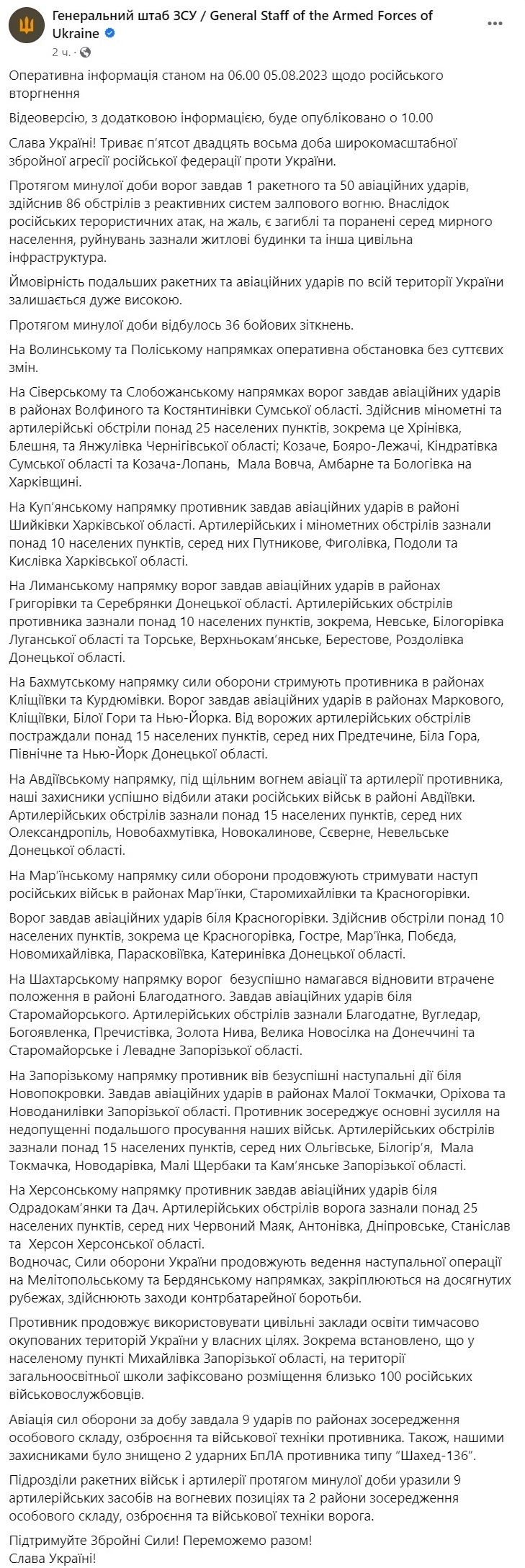 сводка Генштаба